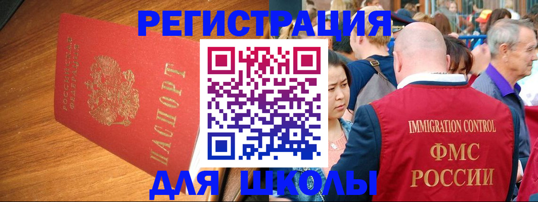 регистрация для школы в Кирове